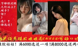 性价比超软硅胶娃娃