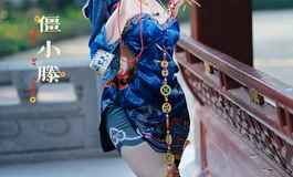 性感的僵尸爱不爱（僵小滕）