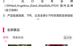 2026年上海成人展目前已知参展娃商