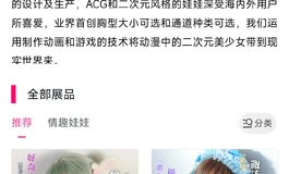 2026年上海成人展目前已知参展娃商