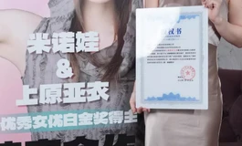 上原亚衣×米诺娃「掌心重逢」以前偷偷看，现在大方摆