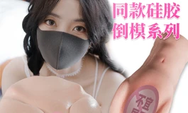 重磅联名｜玩偶姐姐X妙小姐，硅胶倒模双款齐发！把“顶流幻想”搬进现实