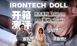 中文全网“最详细最优质的”铁艺东方系列161开箱视频！