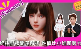 Evoaote 性價比小娃新勢力｜奶桃野櫻開箱解析｜KD人形美術館