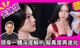 先納信T165頭身一體深度解析！擬真度再進化｜KD人形美術館