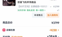 Sigafun半身使用体验，出油较多后洞容易开裂