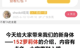 新娃开箱--Shedoll北栀2.0+152tpe