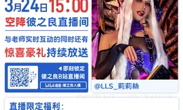 彼之良直播间再度空降美女老师！