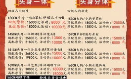 限时销售，预购从速，新头身一体