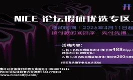 NICE瑕疵优选版块本月11号上线！