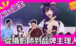 KiraDols誕生故事公開 如何從攝影師到品牌主理人！｜KD人形美術館