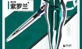 彼之良上新·紫罗兰【仿生2.2MAX】