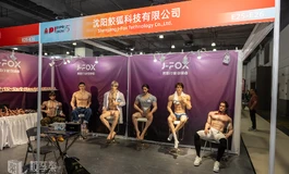 【胶享樂】2026上海情趣用品展（二）