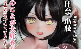 爱莎贝儿新品发布 140CM-M 粉肤 RAD053-朝比奈小枝 Asahina Sae-等你来哄