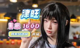 【胶享樂】津旺 160D 全皮纹 夏恩，韩系女主开箱喽！