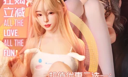 💥LACEDOLL 618终极宠粉风暴 · 爱要放肆，购要痛快！