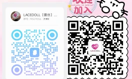 💥LACEDOLL 618终极宠粉风暴 · 爱要放肆，购要痛快！